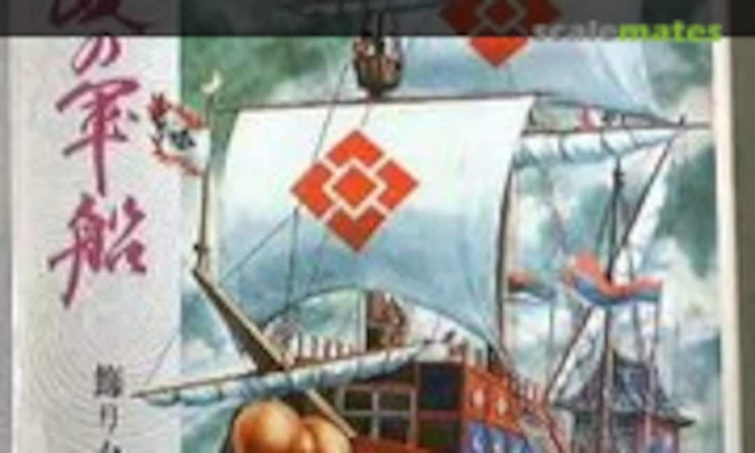 1:150 Warship of Nagamasa Yamada (Ikko 221)