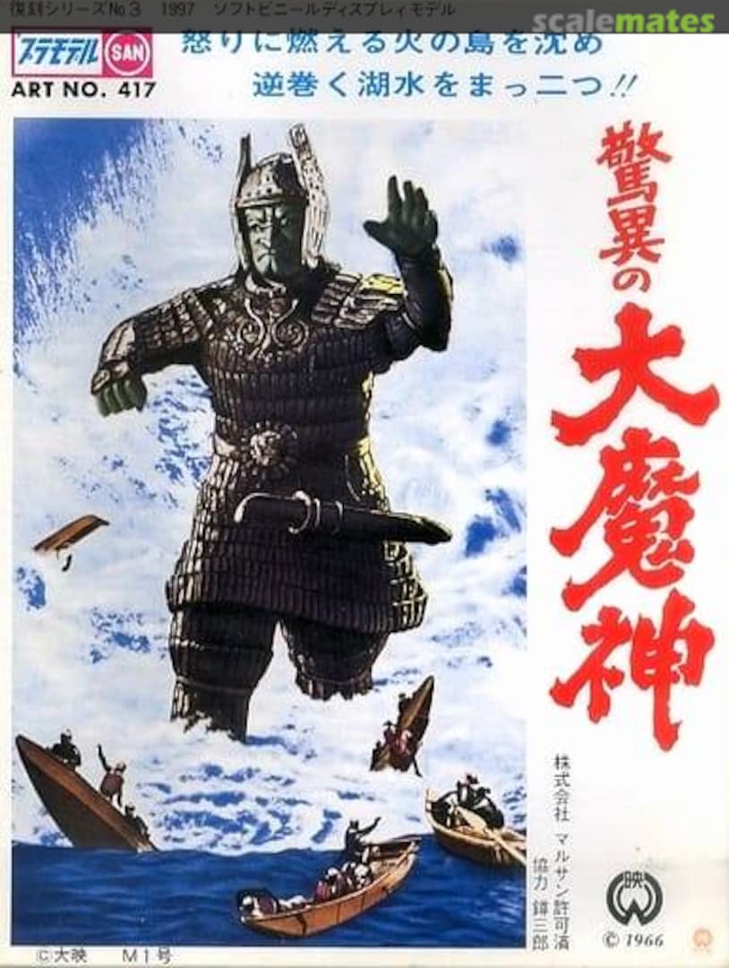 Boxart Daimajin 3 M1 Boxart Daimajin 3 M1