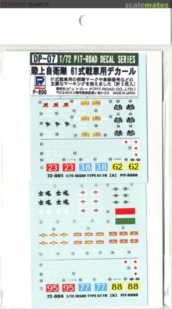 Boxart Type 61 Main Battle Tank - Decals DP-07 Pit-Road Boxart Type 61 Main Battle Tank - Decals DP-07 Pit-Road