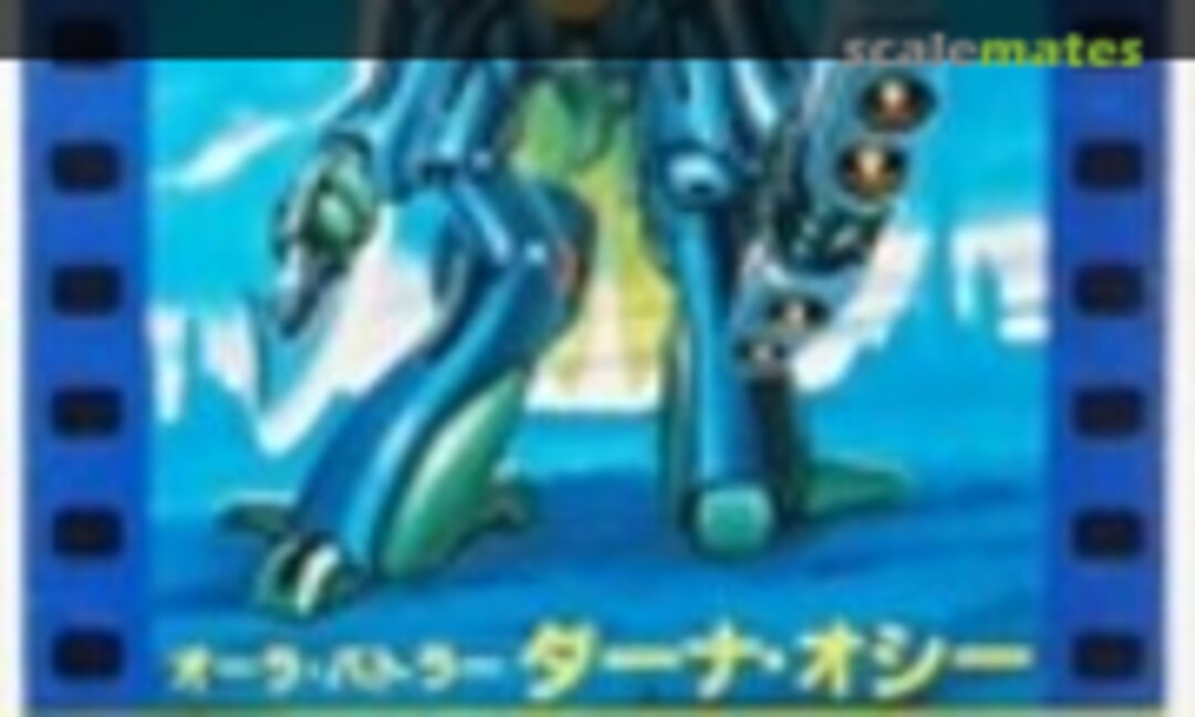 1:133 Dunbine Collection 4 (Tsukuda Hobby DU1) DU1