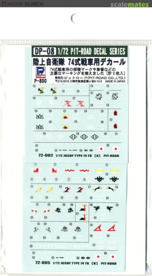 Boxart Type 74 Tank - Decals DP-08 Pit-Road Boxart Type 74 Tank - Decals DP-08 Pit-Road