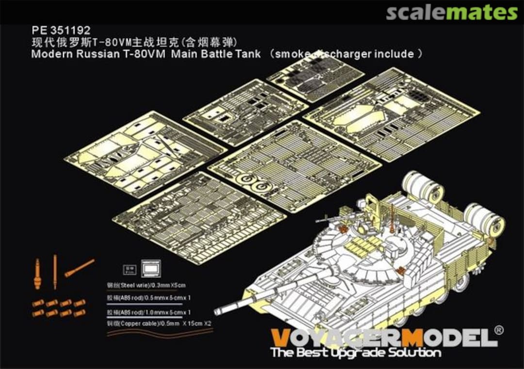 Boxart Modern Russian T-80BVM MBT detail set (T-80BVM) PE351192 Voyager Model Boxart Modern Russian T-80BVM MBT detail set (T-80BVM) PE351192 Voyager Model