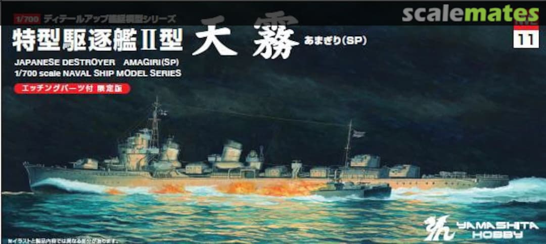 Boxart Japanese Destroyer Amagiri (SP) 020859 Yamashita Hobby Boxart Japanese Destroyer Amagiri (SP) 020859 Yamashita Hobby
