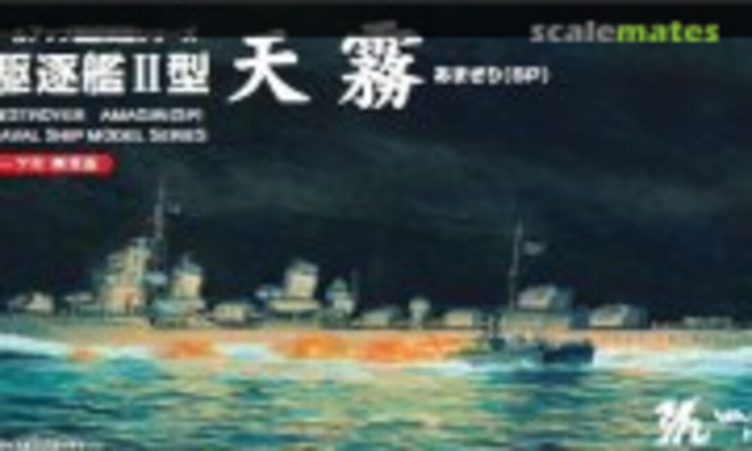 1:700 Japanese Destroyer Amagiri (SP) (Yamashita Hobby 020859)