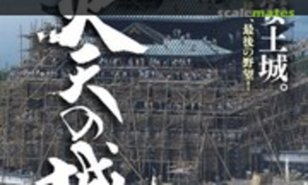 1:540 Katen no Shiro (Doyusha 100295) 100295