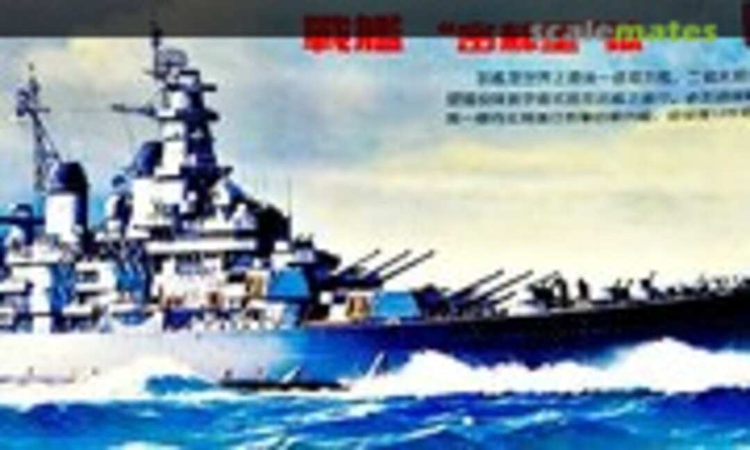 1:900 USS Missouri (Zhengdefu DF013)