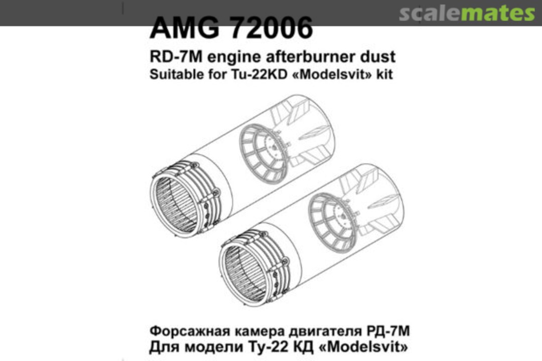 Boxart RD-7M engine afterburner duct 72006 Amigo Models Boxart RD-7M engine afterburner duct 72006 Amigo Models
