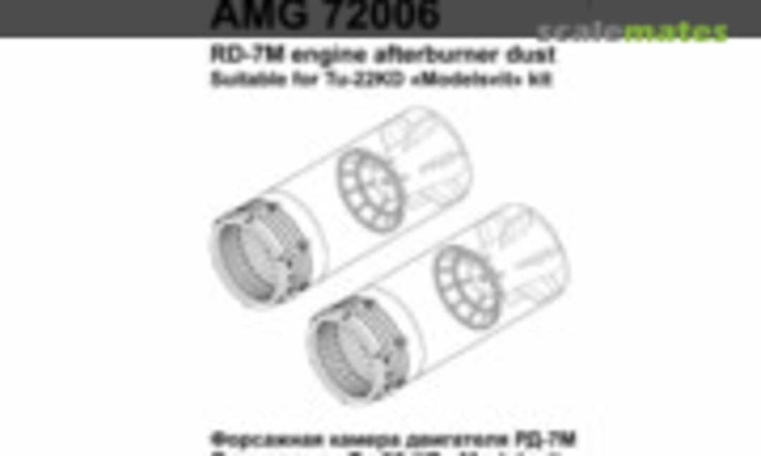 1:72 RD-7M engine afterburner duct (Amigo Models 72006) 72006