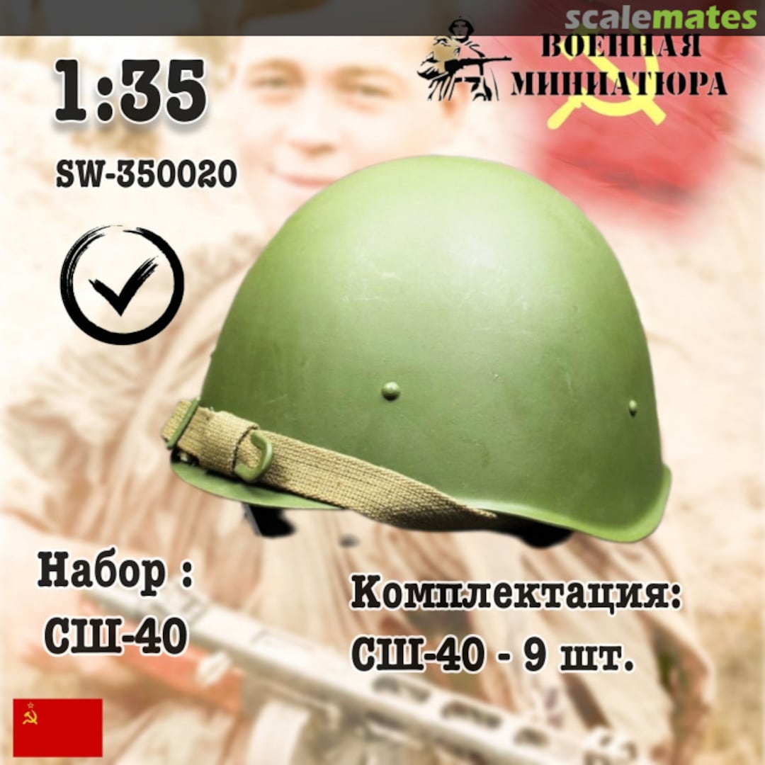 Boxart SSH-40 Helmet (9 pcs) SW-350020 Military Miniature