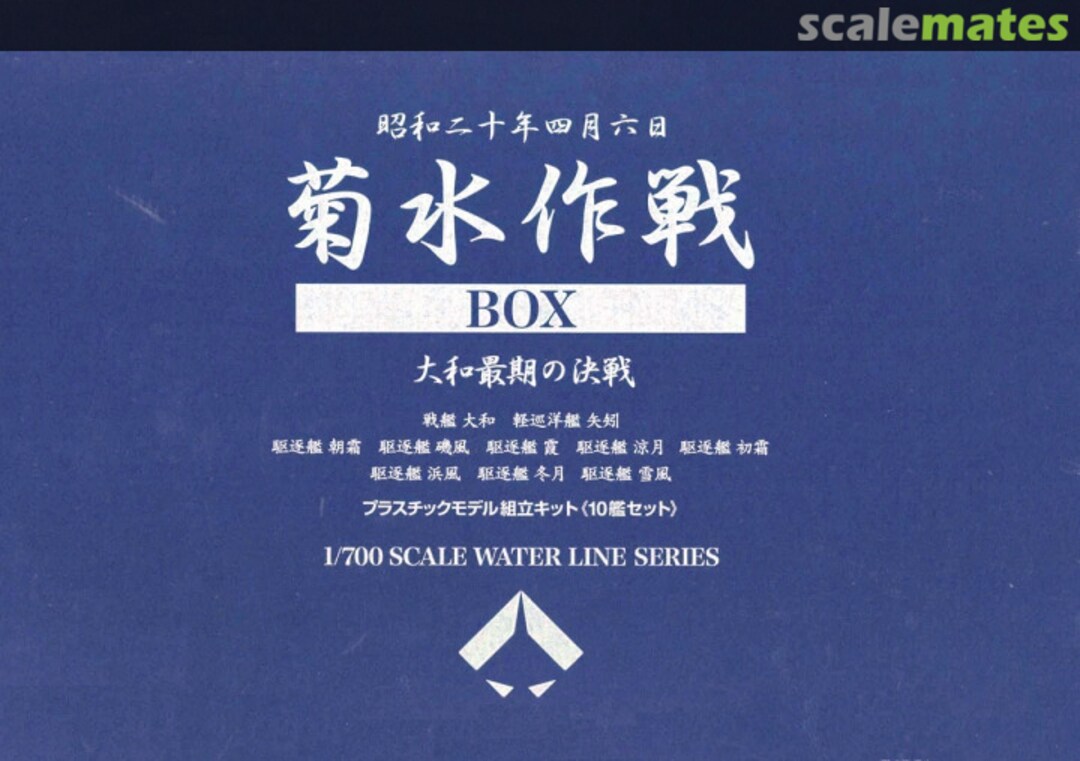 Boxart Operation "Kikusui" Box Set "The last battle of Yamato" 98902 Shizuoka Model Teaching Material Cooperative Boxart Operation "Kikusui" Box Set "The last battle of Yamato" 98902 Shizuoka Model Teaching Material Cooperative