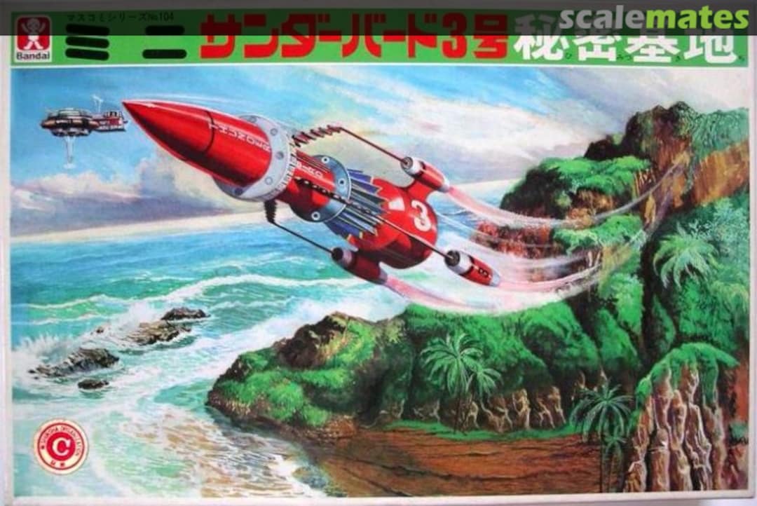 Boxart Mini Thunderbird 3 Secret Base 8640 Bandai Boxart Mini Thunderbird 3 Secret Base 8640 Bandai