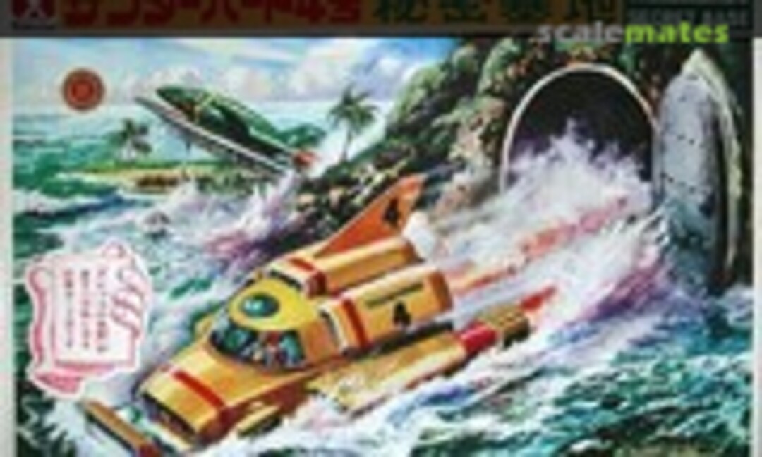 No Thunderbird 4 Secret Base (Bandai 5291)