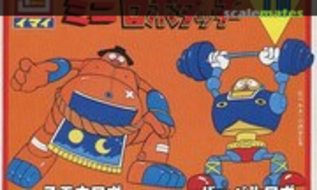 No Sumo Robo &amp; Barbell Robo (IMAI B-1043-80)