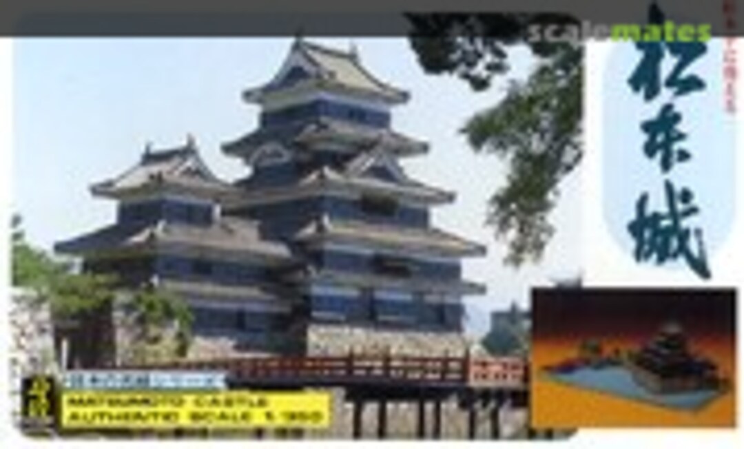 1:350 Matsumoto Castle (Doyusha S-24-1500) S-24-1500