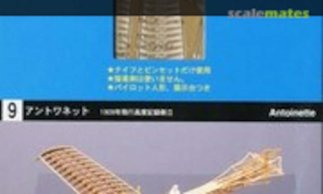 1:160 Antoinette 1909 (Aerobase B009) B009