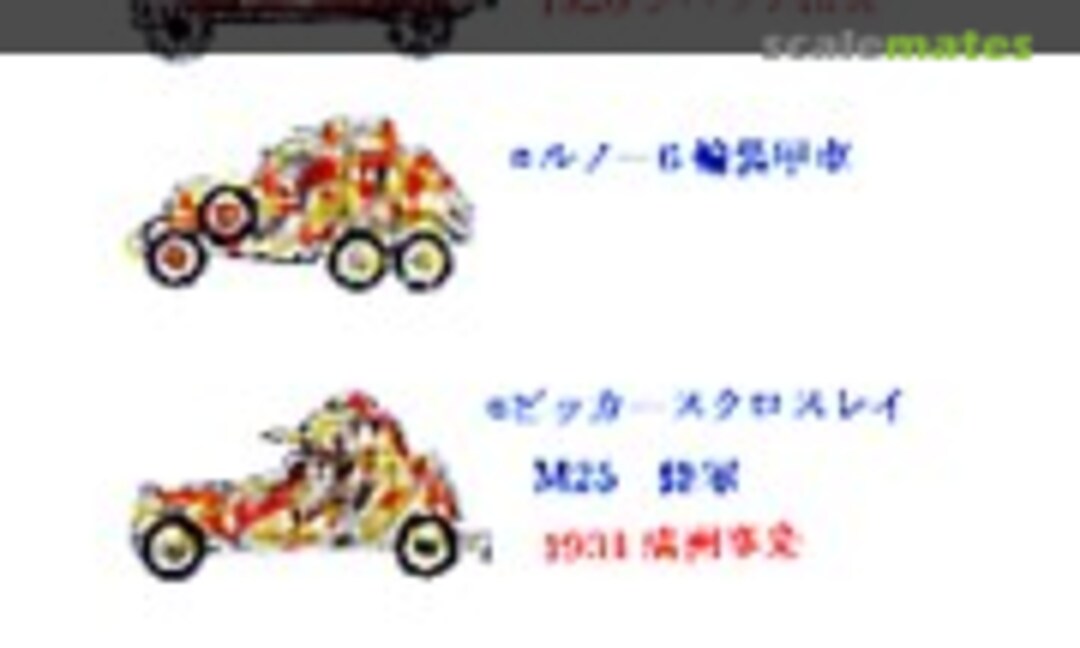 1:144 History of Japanese Armored Cars 2 (Fairy Kikaku M002) M002