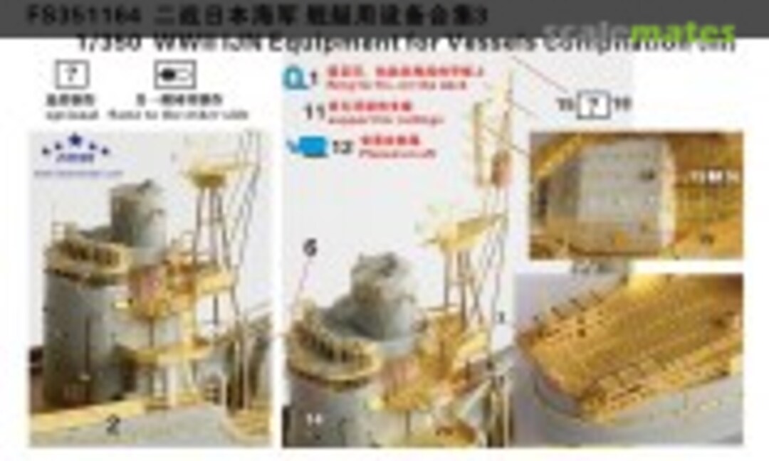 1:350 WWII IJN Equipment for Vessels Compilation (III) (Five Star Model FS351164) FS351164