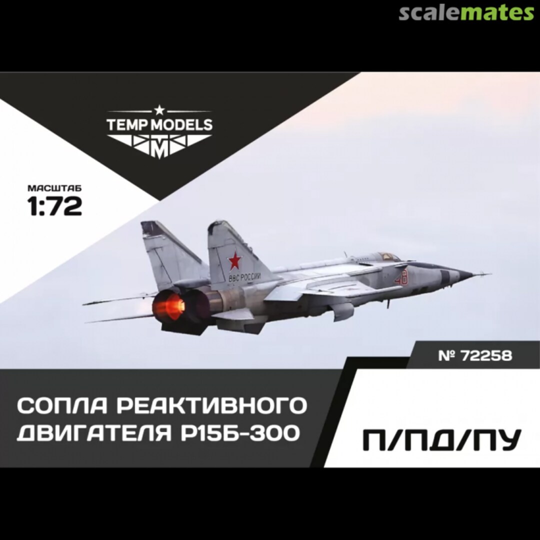 Boxart R15B-300 JET ENGINE NOZZLES FOR MIG-25 P/PD/PU 72258 Tempmodels Boxart R15B-300 JET ENGINE NOZZLES FOR MIG-25 P/PD/PU 72258 Tempmodels