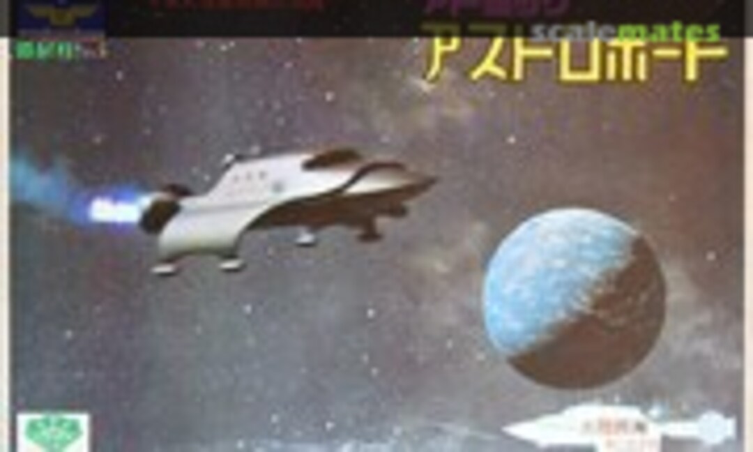 No Atomic Astroboat (Midori )