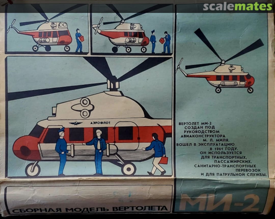 Boxart Mi-2 (МИ-2) 085-01-6755 Krugozor (Кругозор)