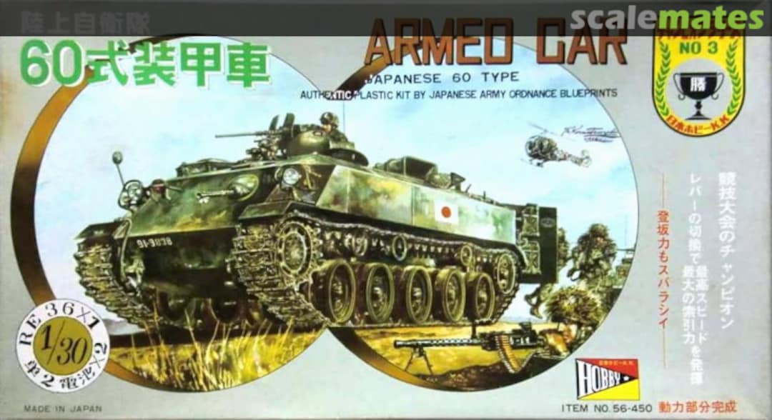 Boxart JGSDF Type 60 APC 56-450 Nippon Hobby Boxart JGSDF Type 60 APC 56-450 Nippon Hobby