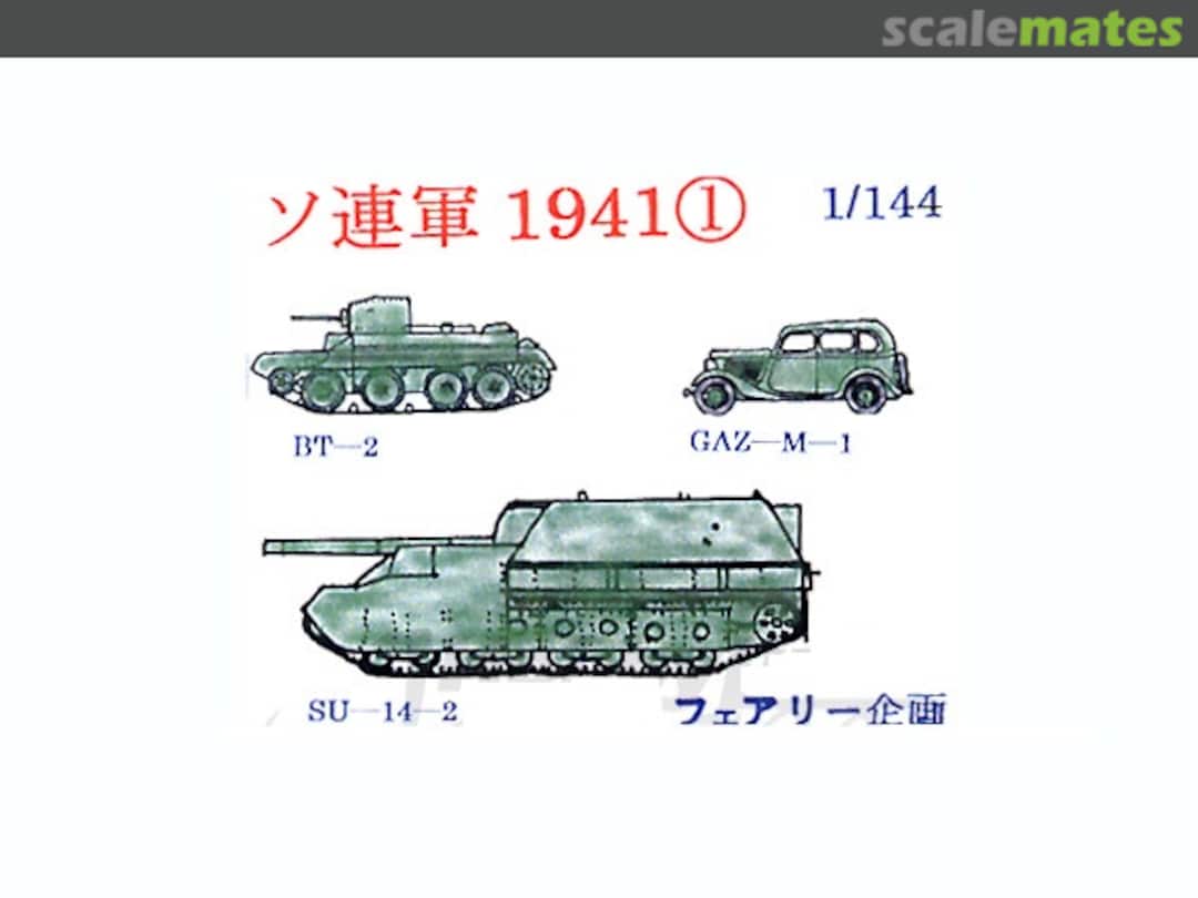 Boxart Soviet Army 1941 (1) (BT-2, GAZ-M-1, SU-14-2) M012 Fairy Kikaku Boxart Soviet Army 1941 (1) (BT-2, GAZ-M-1, SU-14-2) M012 Fairy Kikaku