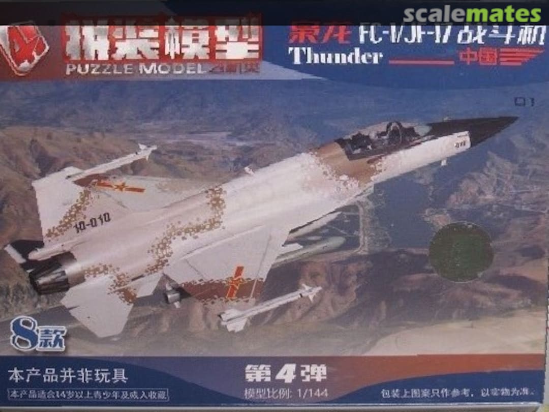 Boxart FC-1/JF-17 Thunder 4D MODEL Boxart FC-1/JF-17 Thunder 4D MODEL