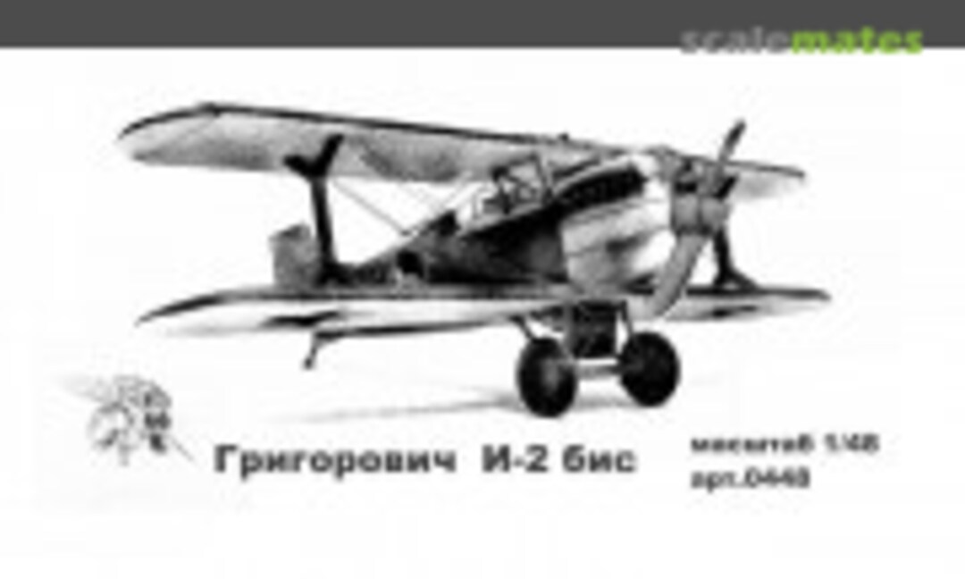 1:48 Grigorovich I-2 bis (Komar Models 0448) 0448