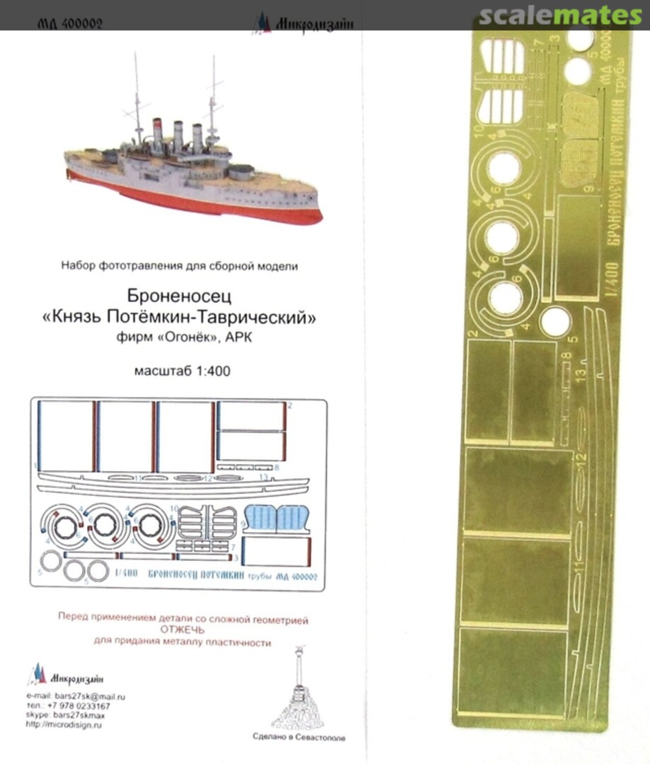 Boxart Funnels for battleship Prince Potemkin-Tavrisky PE-detail set MD 400002 Microdesign