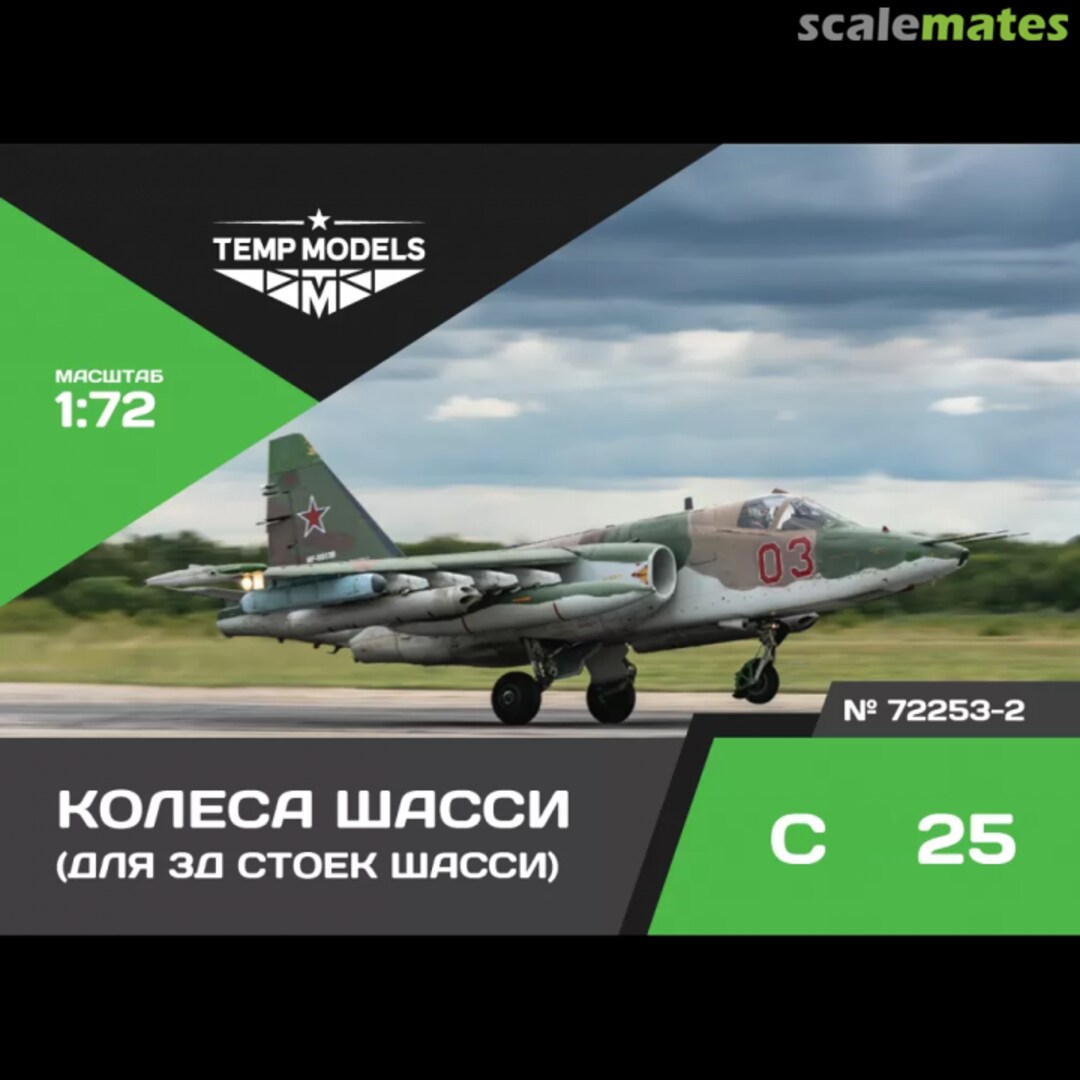 Boxart Su-25 wheels set 72253-2 Tempmodels Boxart Su-25 wheels set 72253-2 Tempmodels