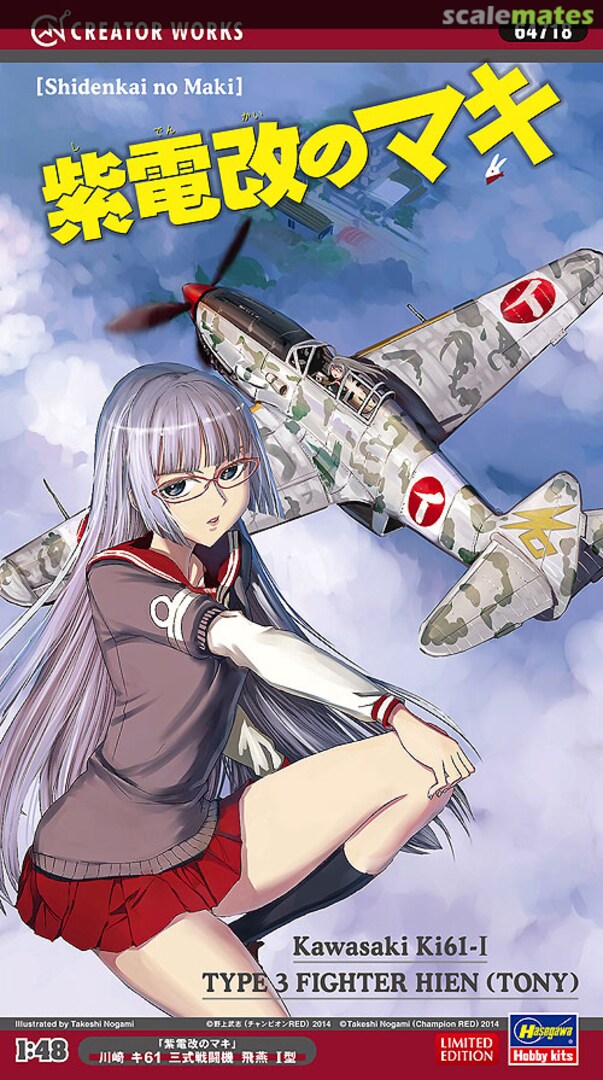 Boxart Kawasaki KI61-I Type 3 Fighter Hien (Tony) 64718 Hasegawa Boxart Kawasaki KI61-I Type 3 Fighter Hien (Tony) 64718 Hasegawa