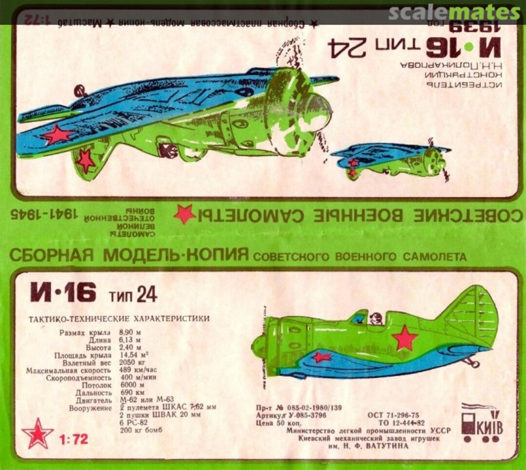 Boxart I-16 Type 24 KEMZI (КЭМЗИ) Boxart I-16 Type 24 KEMZI (КЭМЗИ)