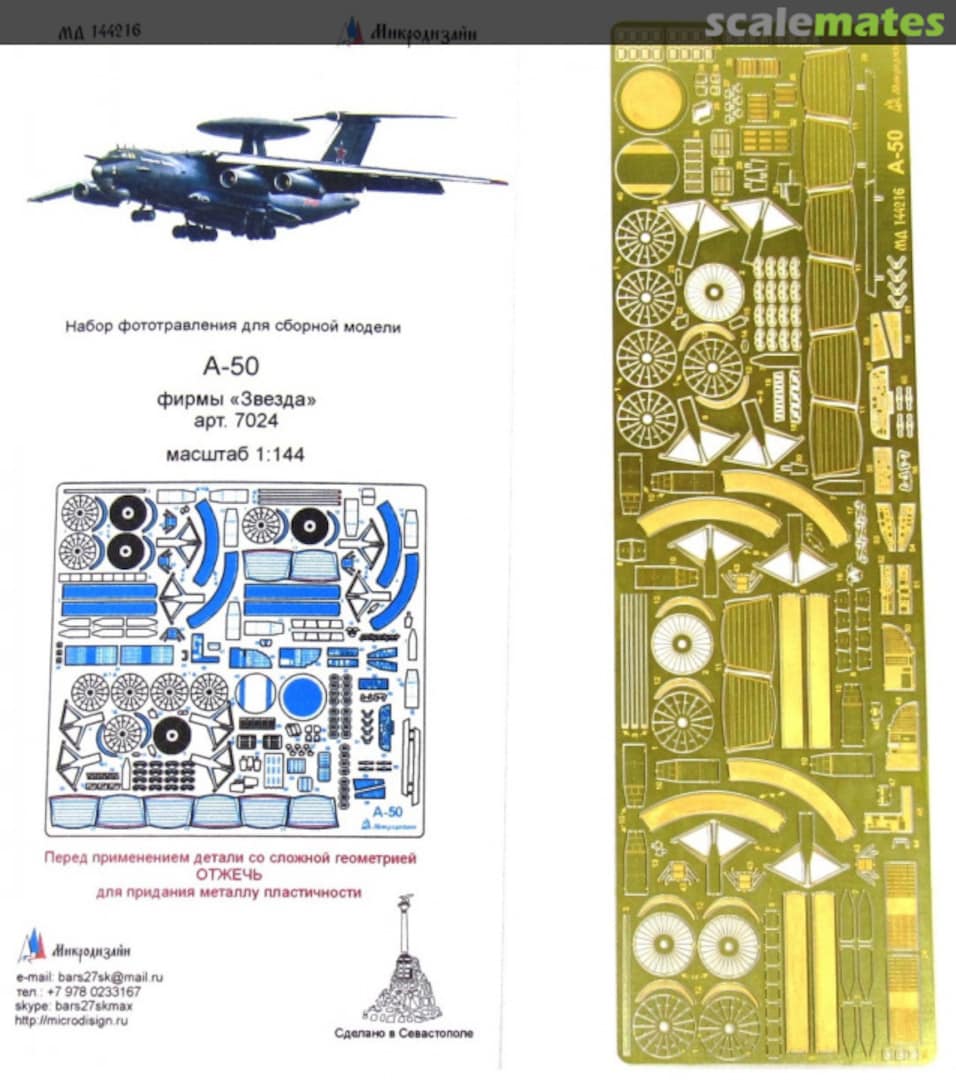 Boxart A-50 PE-detail set MD 144216 Microdesign Boxart A-50 PE-detail set MD 144216 Microdesign