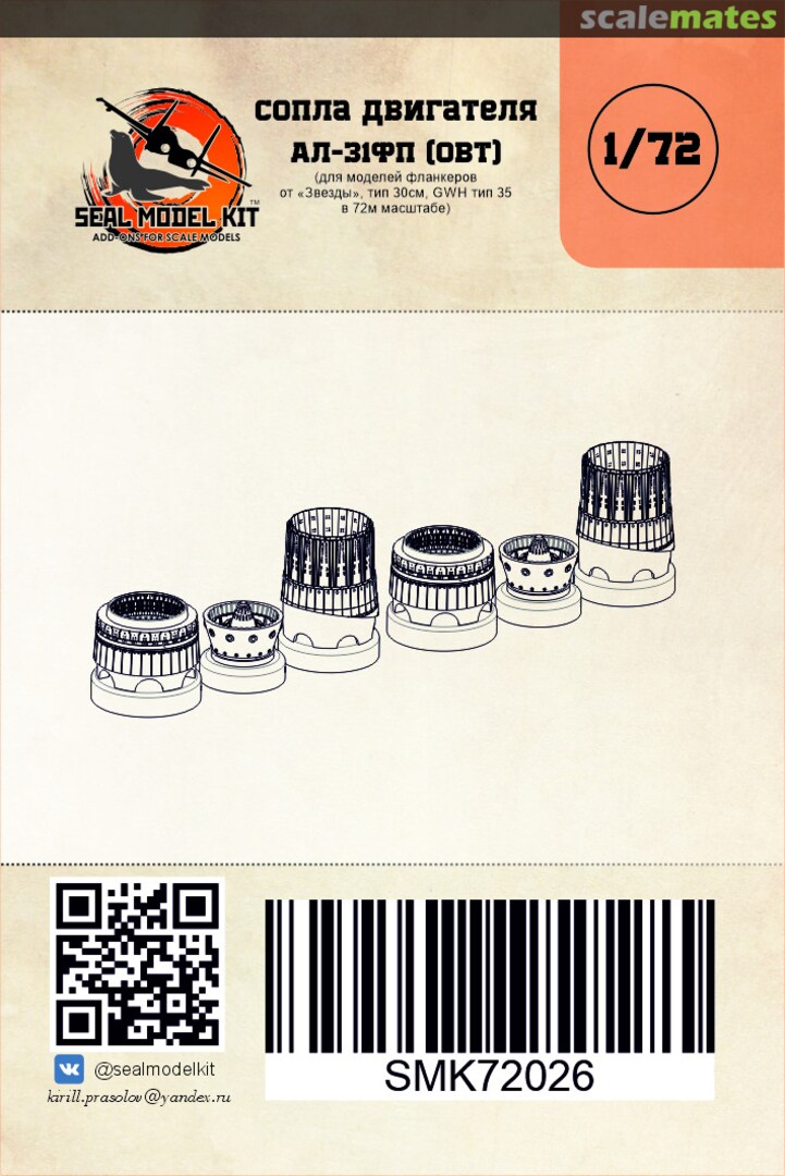 Boxart Su-30SM - AL31FP Exhausts smk72026 Seal Model Kit Boxart Su-30SM - AL31FP Exhausts smk72026 Seal Model Kit
