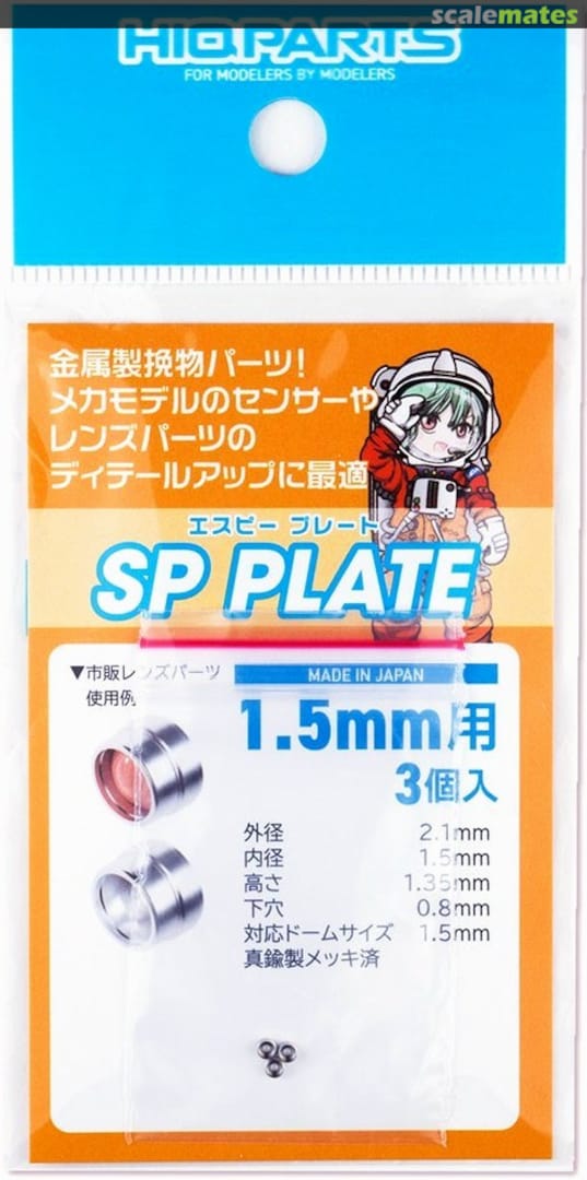 Boxart SP Plate 1.5mm (3pcs) SPP15-V3 HIQPARTS Boxart SP Plate 1.5mm (3pcs) SPP15-V3 HIQPARTS