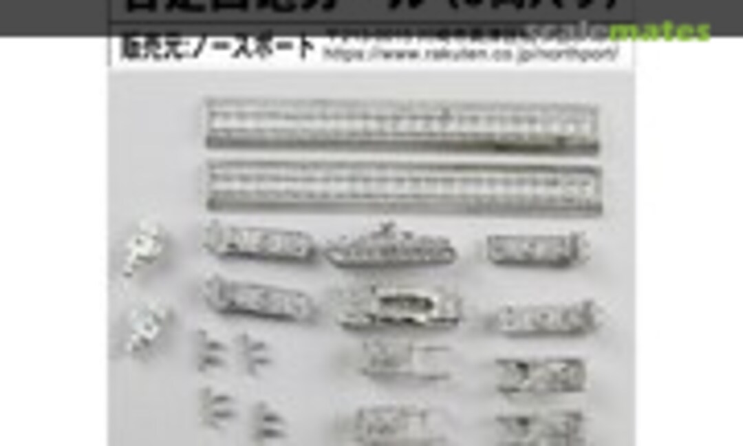 1:700 German Army Self-Propelled Mortar Karl (Pit-Road NMT06) NMT06