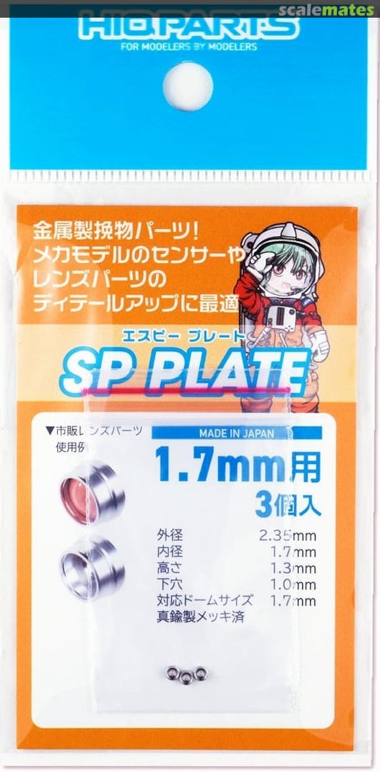 Boxart SP Plate 1.7mm (3pcs) SPP17-V3 HIQPARTS Boxart SP Plate 1.7mm (3pcs) SPP17-V3 HIQPARTS
