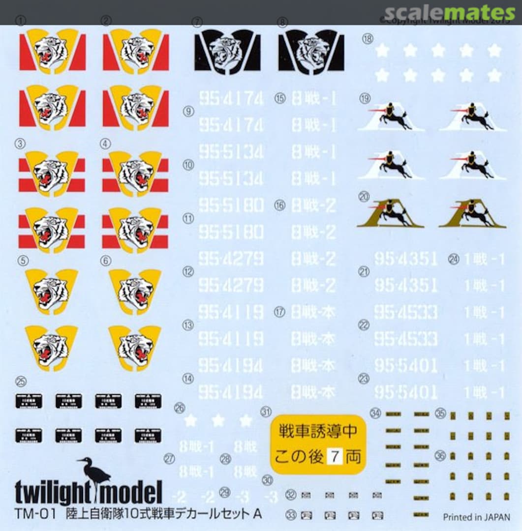 Boxart JGSDF Type 10 Decal Set A TM-01 Twilight Model Boxart JGSDF Type 10 Decal Set A TM-01 Twilight Model