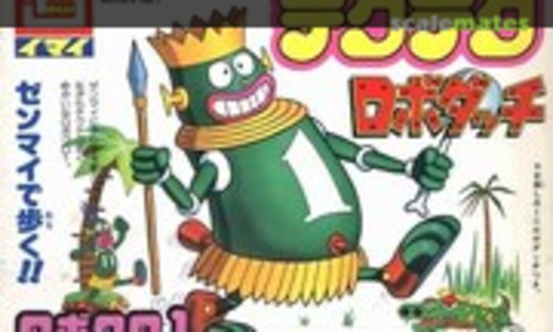 No Robokuro 1 (IMAI B-1198-300)