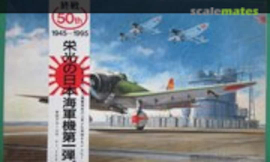 1:48 Aichi Type 99 Model 11 D3A1 (Fujimi 31014)