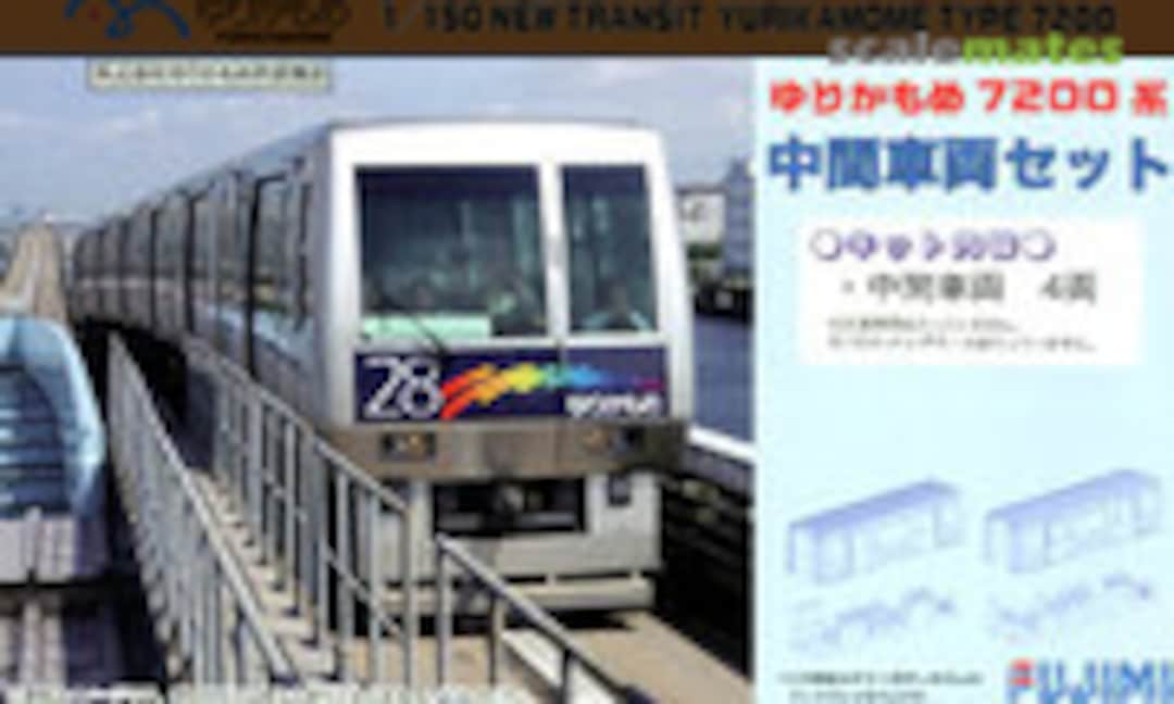 1:150 New Transit Yurikamome Type 7200 Middle Car Set (Fujimi 91015) 91015