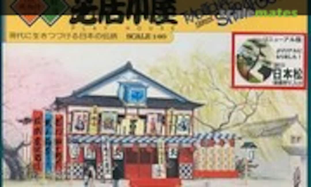 1:60 Japanese Shibai-Goya (Playhouse) (Kawai KF-19) KF-19