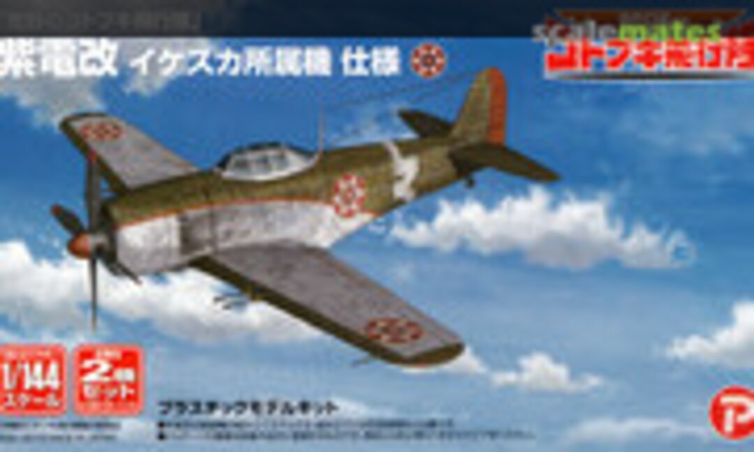 1:144 Shiden-kai Ikesuka Ver. (Platz KH144-13)