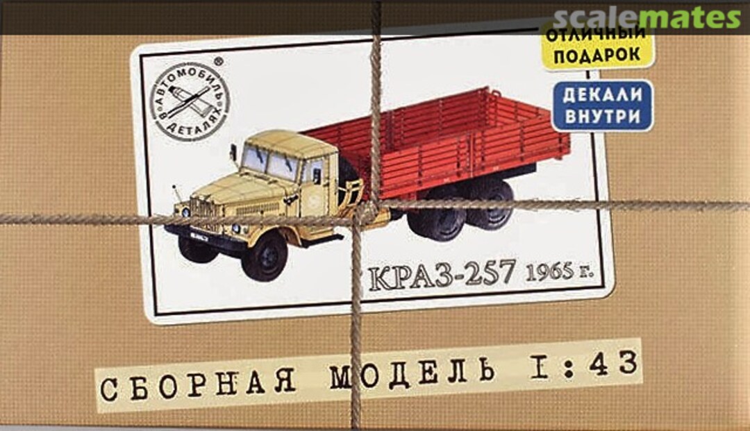 Boxart KrAZ-257 1070 AVD Models Boxart KrAZ-257 1070 AVD Models
