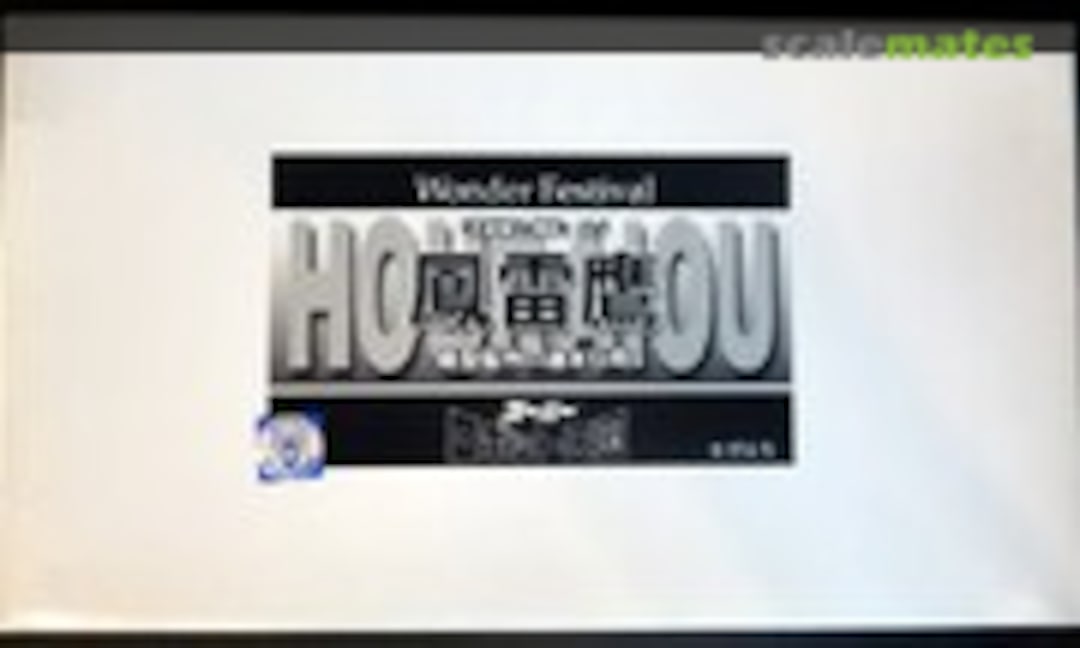 No Houraiou (Super Robot Heaven )