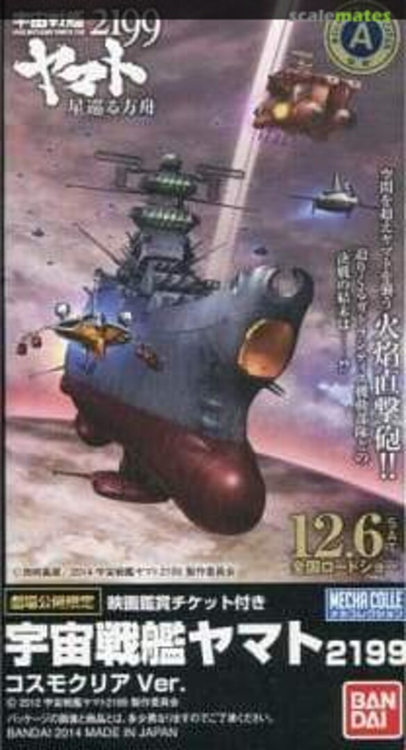 Boxart Space Battleship Yamato 2199 Cosmo Clear Ver. 2289871 Bandai Boxart Space Battleship Yamato 2199 Cosmo Clear Ver. 2289871 Bandai