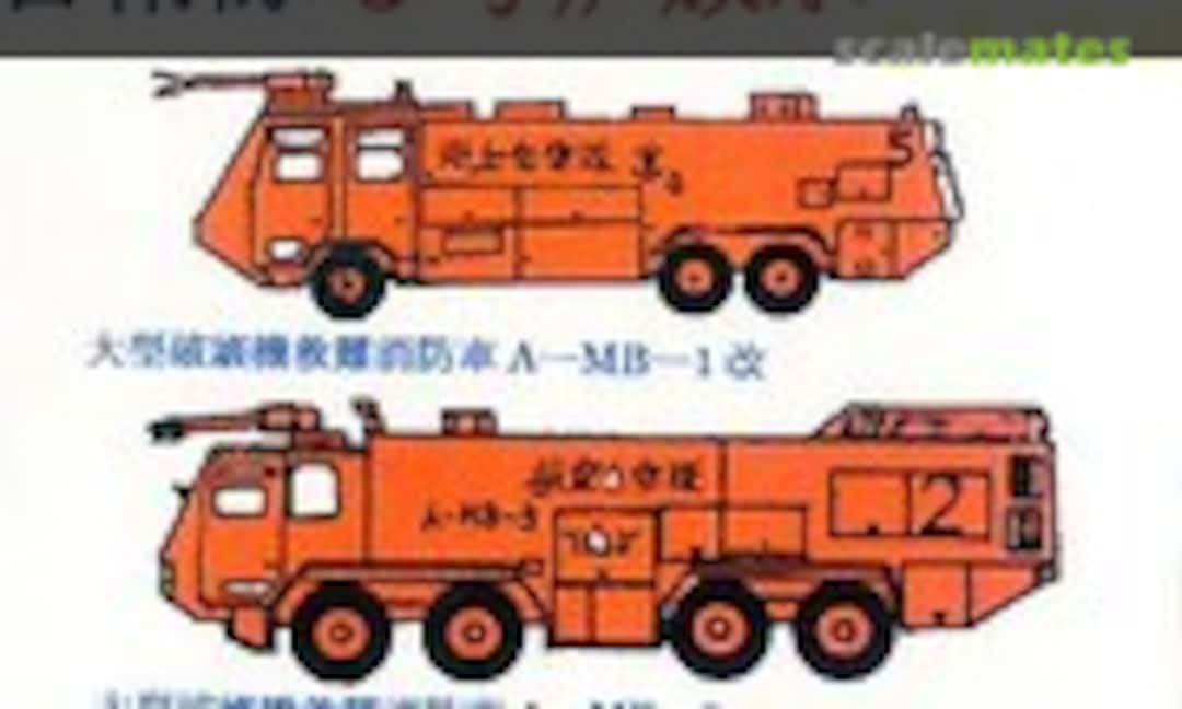 1:144 JSDF Fukushima Nuclear Reactor Rescue (Fairy Kikaku M033)