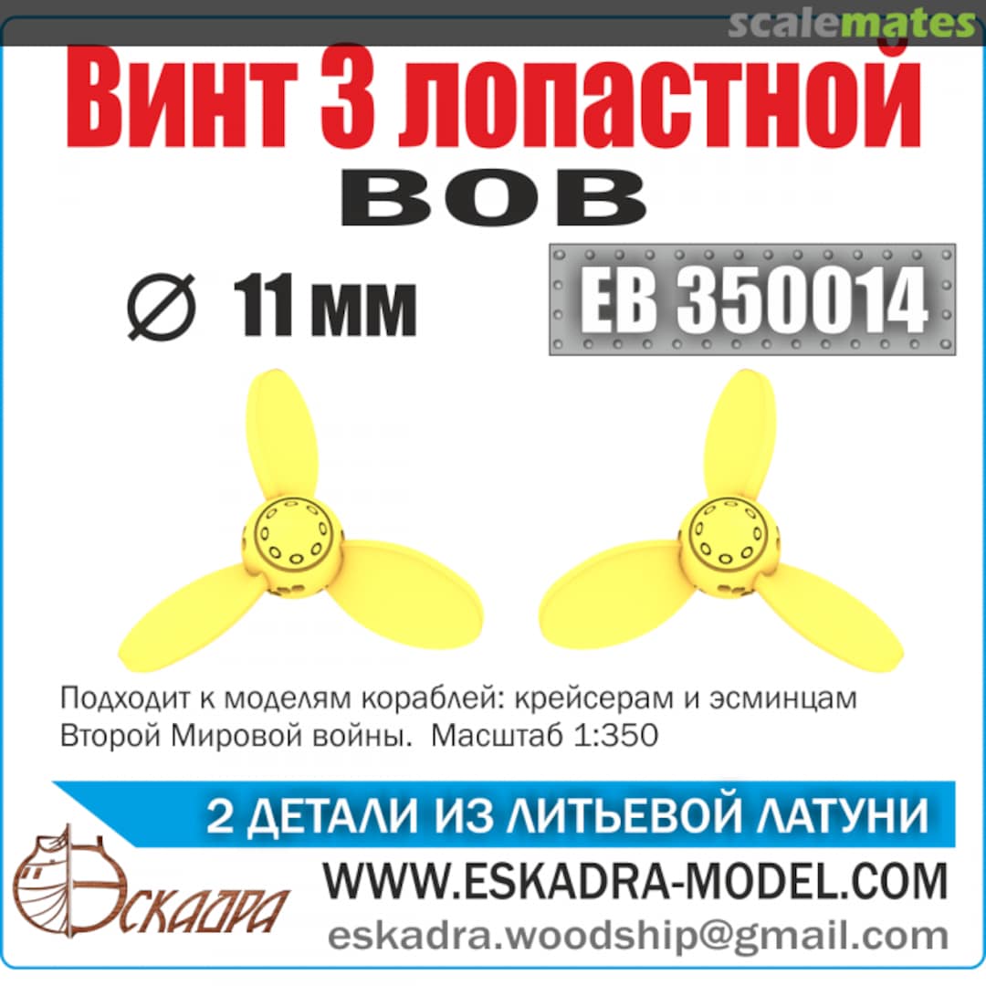Boxart 3 blades screw for WWII ships EB 350014 Eskadra Boxart 3 blades screw for WWII ships EB 350014 Eskadra