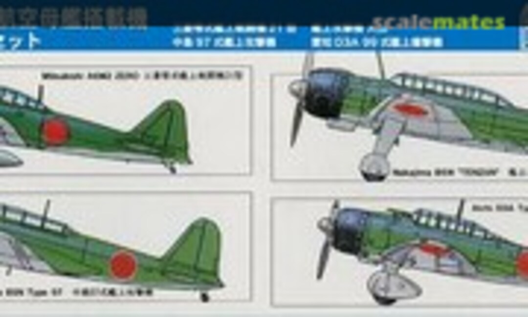 1:700 IJN Carrier-Based Plane Set (Fujimi 11444)
