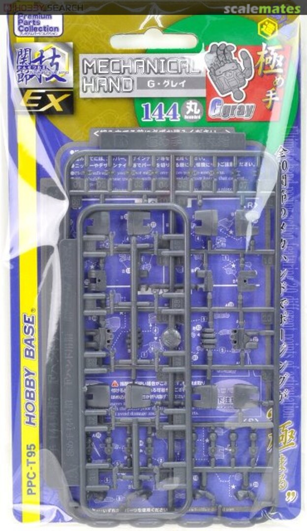 Boxart Mechanical Hand 144 Rounded G gray PPC-T95 Hobby Base